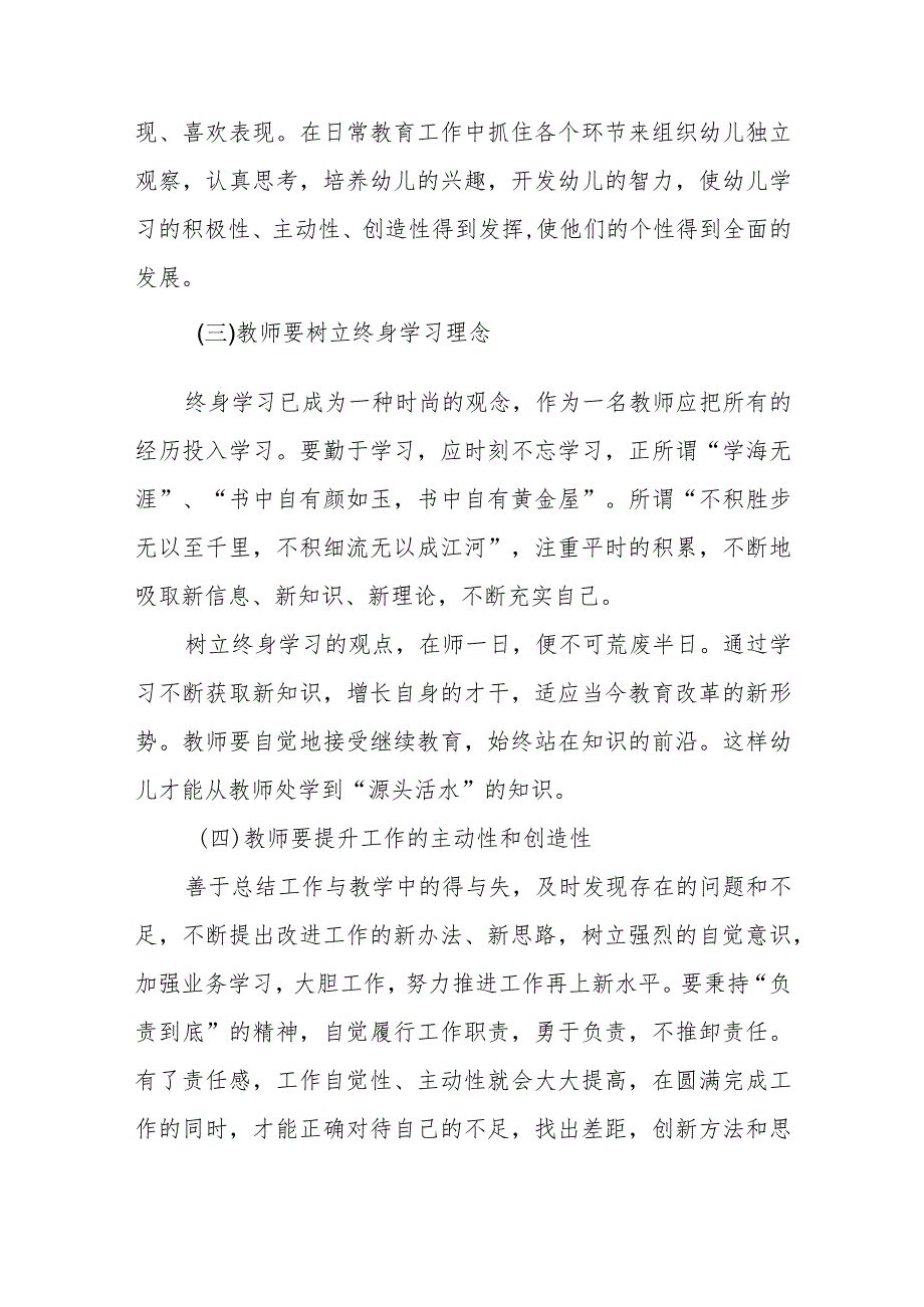 幼儿园园长“解放思想奋发进取”大讨论活动心得体会发言稿(四篇).docx_第3页