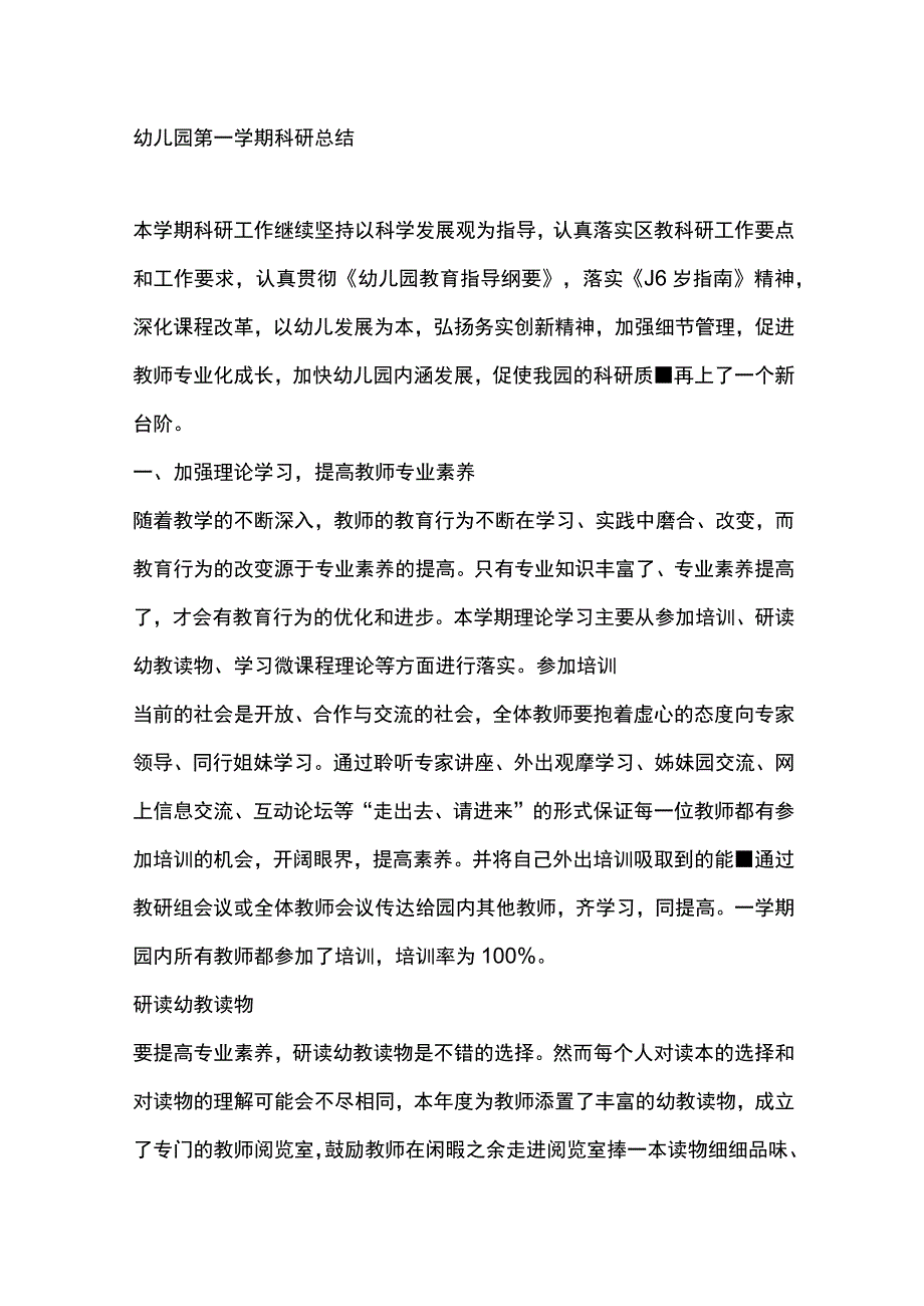 幼儿园第一学期科研总结.docx_第1页