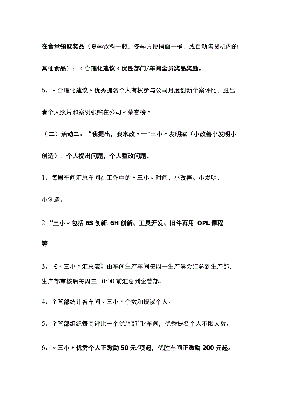 2023精细创新实施方案.docx_第2页