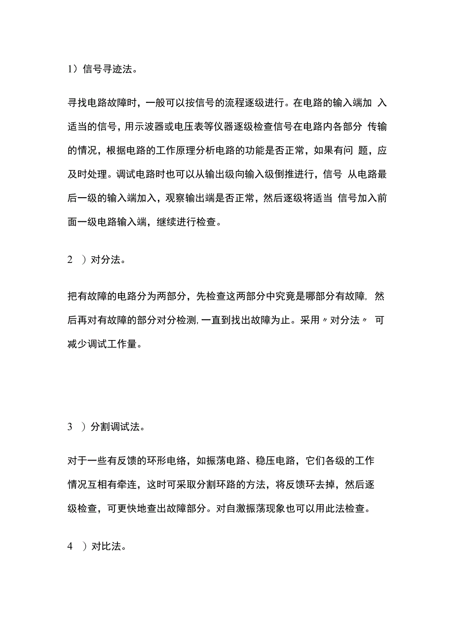 电气线路的调试和故障排除方法全套.docx_第3页