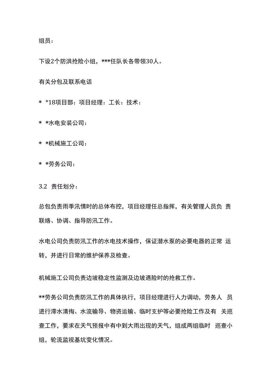 某建筑工程雨季施工完整方案.docx_第2页