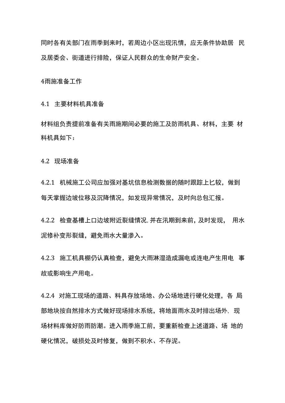 某建筑工程雨季施工完整方案.docx_第3页