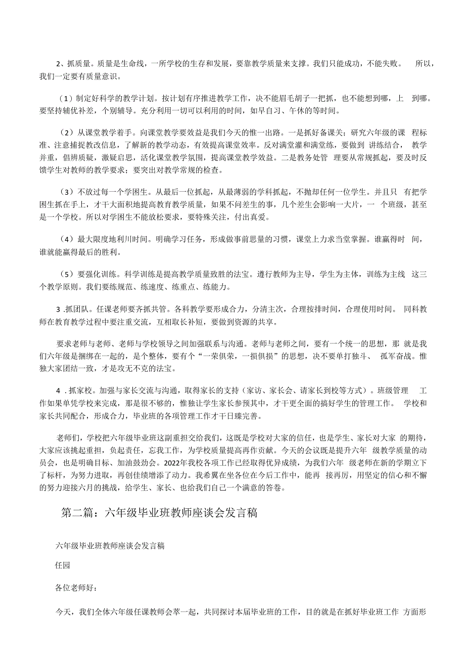 六年级毕业班教师座谈会发言稿(五篇)[修改版].docx_第2页