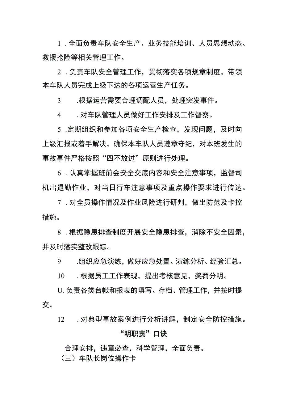 车队长两单两卡.docx_第2页