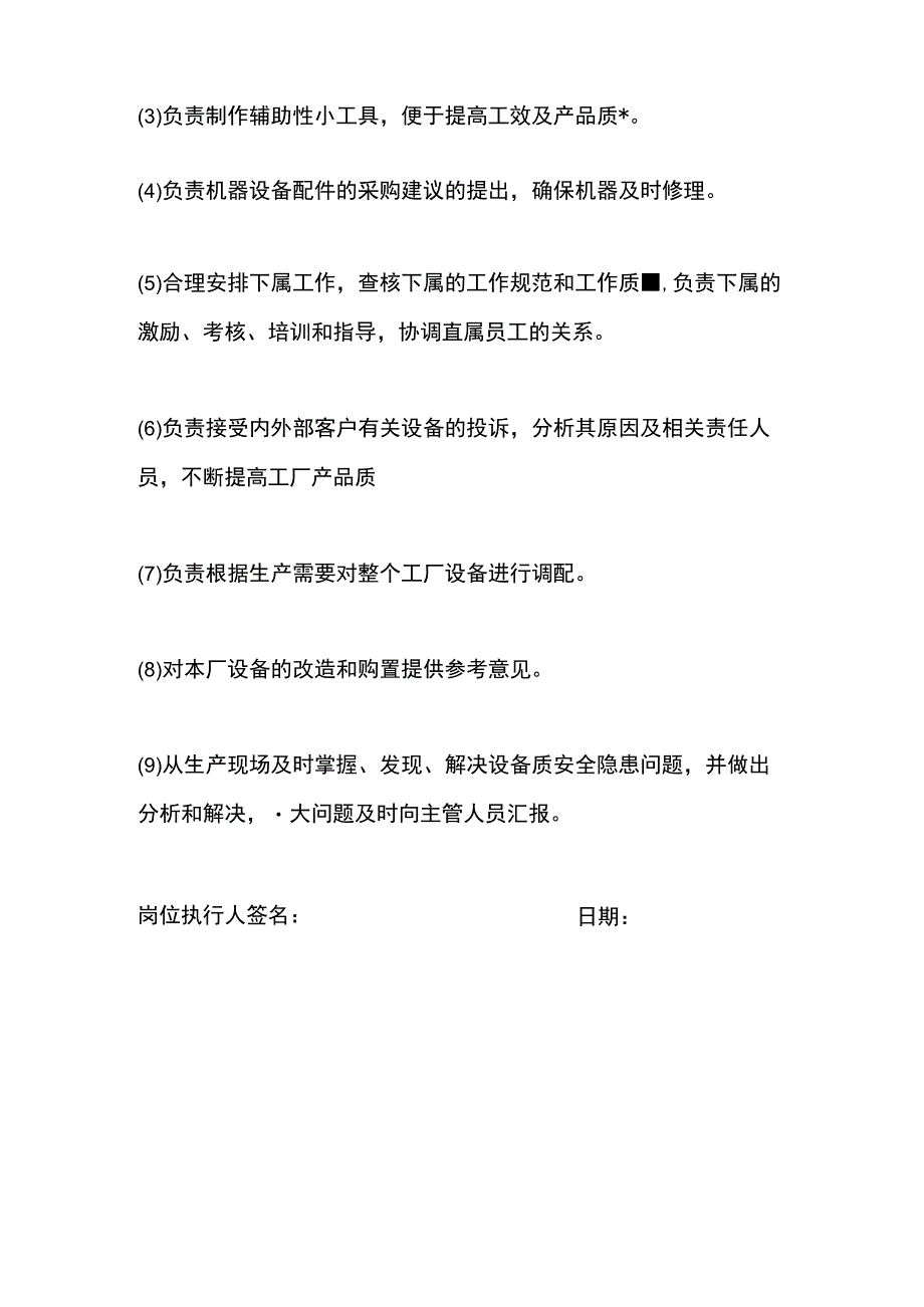 服装厂设备部部长岗位职责.docx_第2页