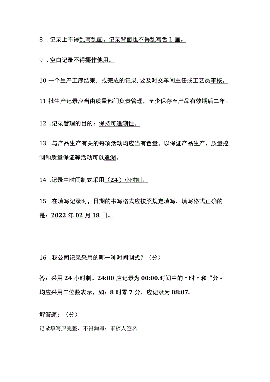 2023质量培训记录控制程序培训考核含答案.docx_第2页