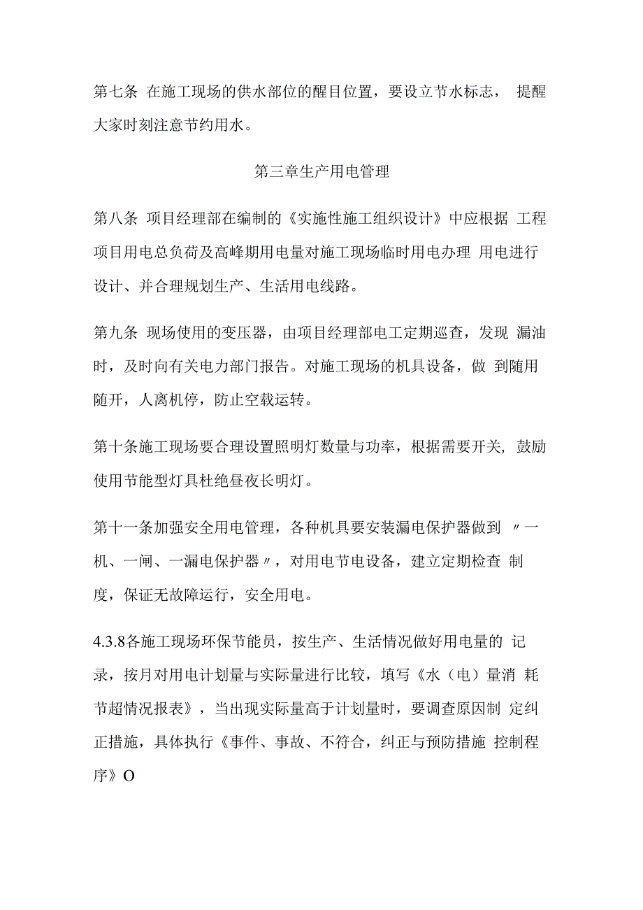 某公司节能降耗管理办法.docx_第2页