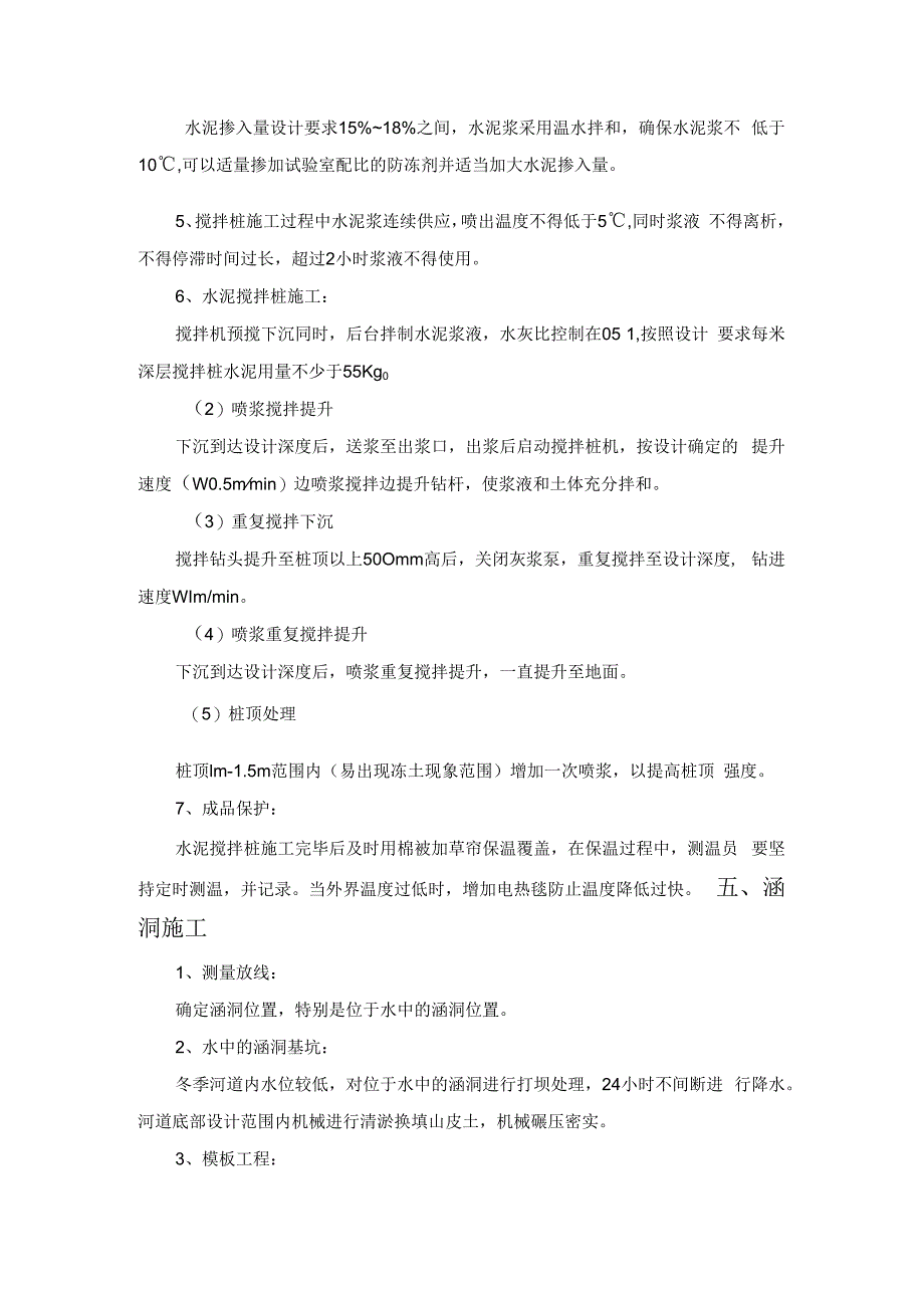 道路工程冬季施工方案.docx_第2页