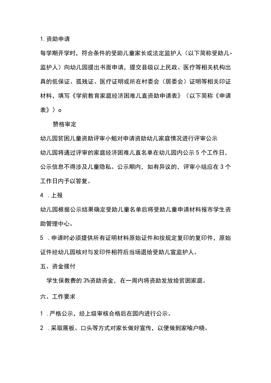 幼儿园公益性减免措施.docx_第2页