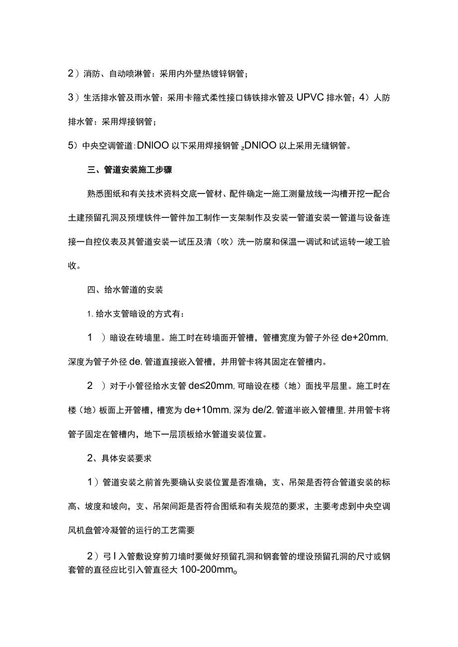 给排水系统安装施工工艺.docx_第2页