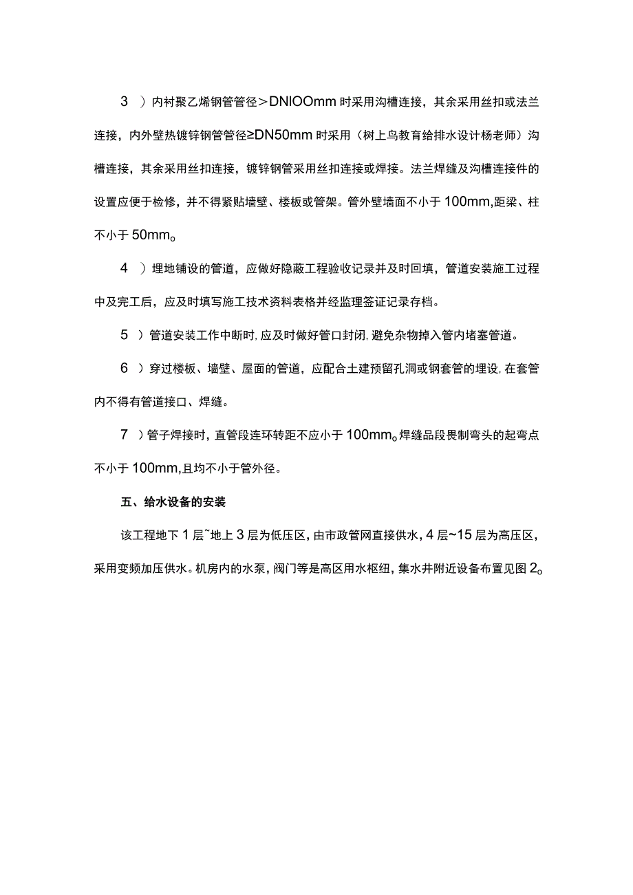 给排水系统安装施工工艺.docx_第3页