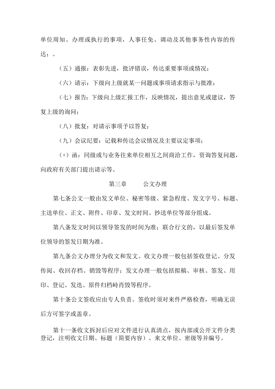 星级酒店总公司公文处理办法.docx_第2页