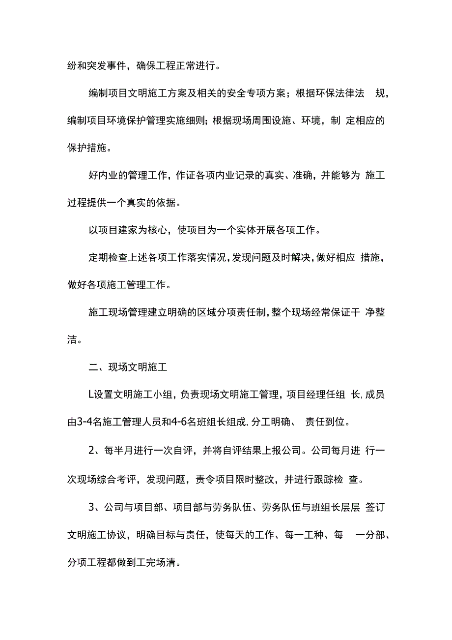 文明施工保证措施.docx_第3页