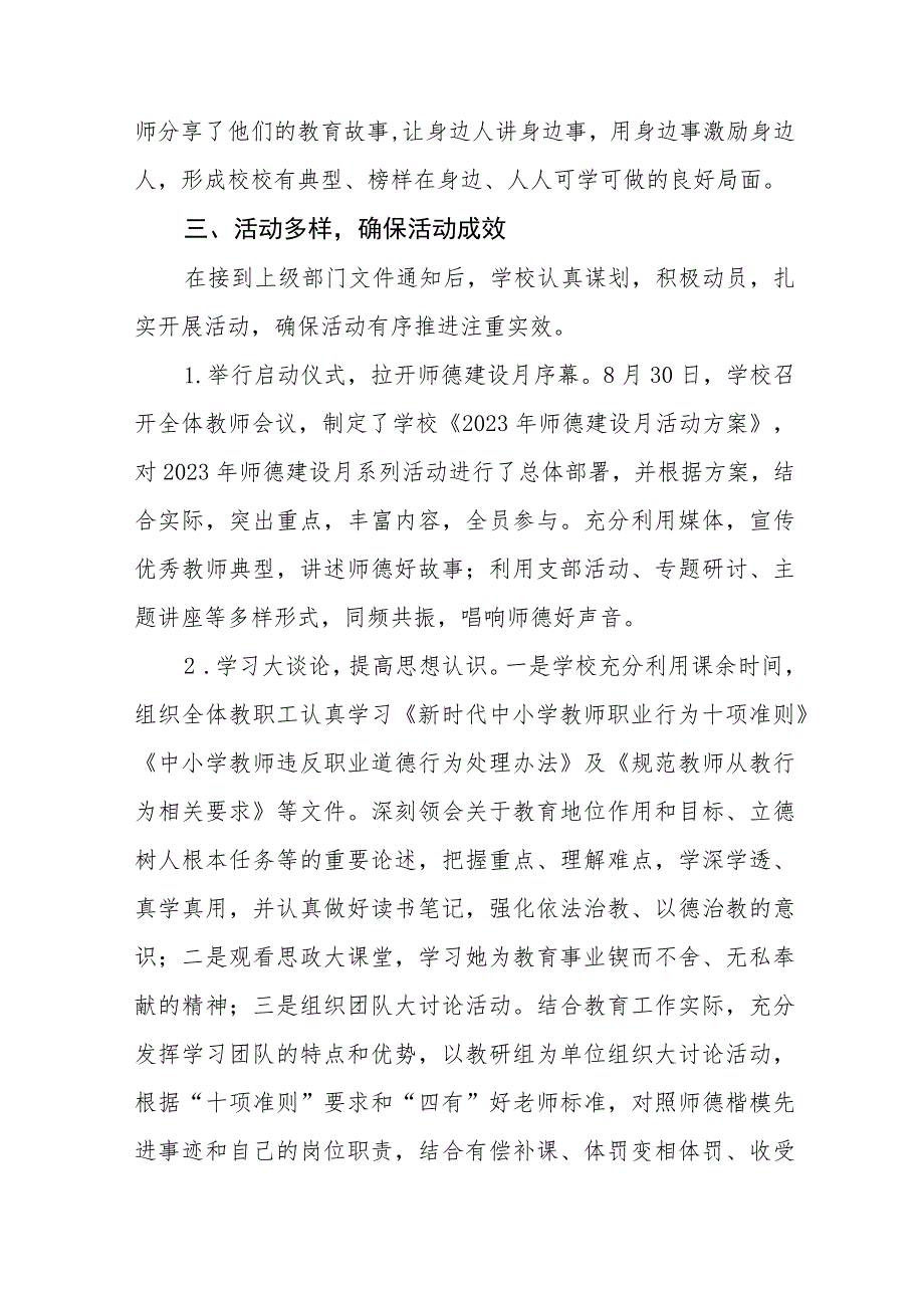 2023年中学师德建设月活动总结及实施方案共六篇.docx_第2页