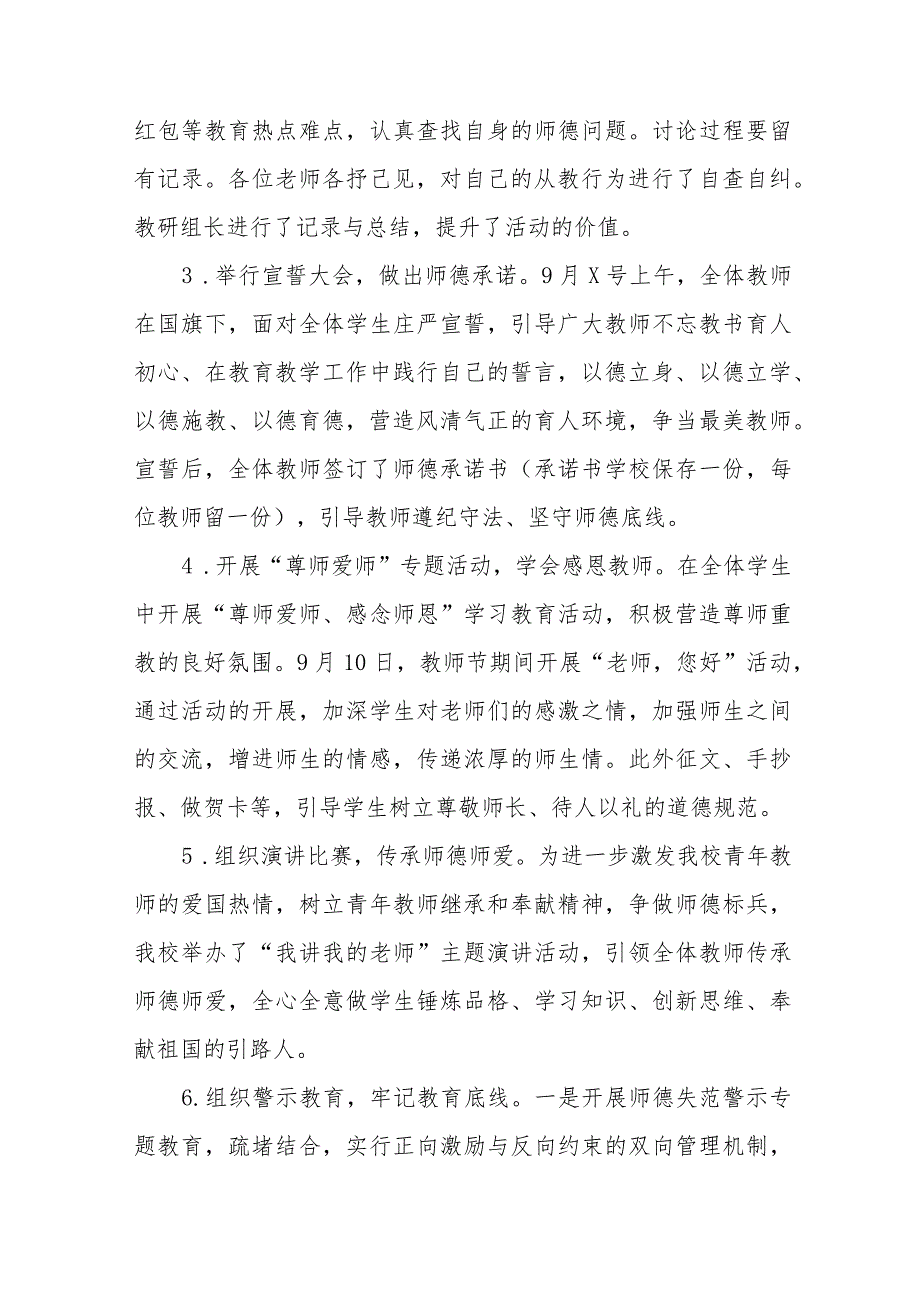 2023年中学师德建设月活动总结及实施方案共六篇.docx_第3页