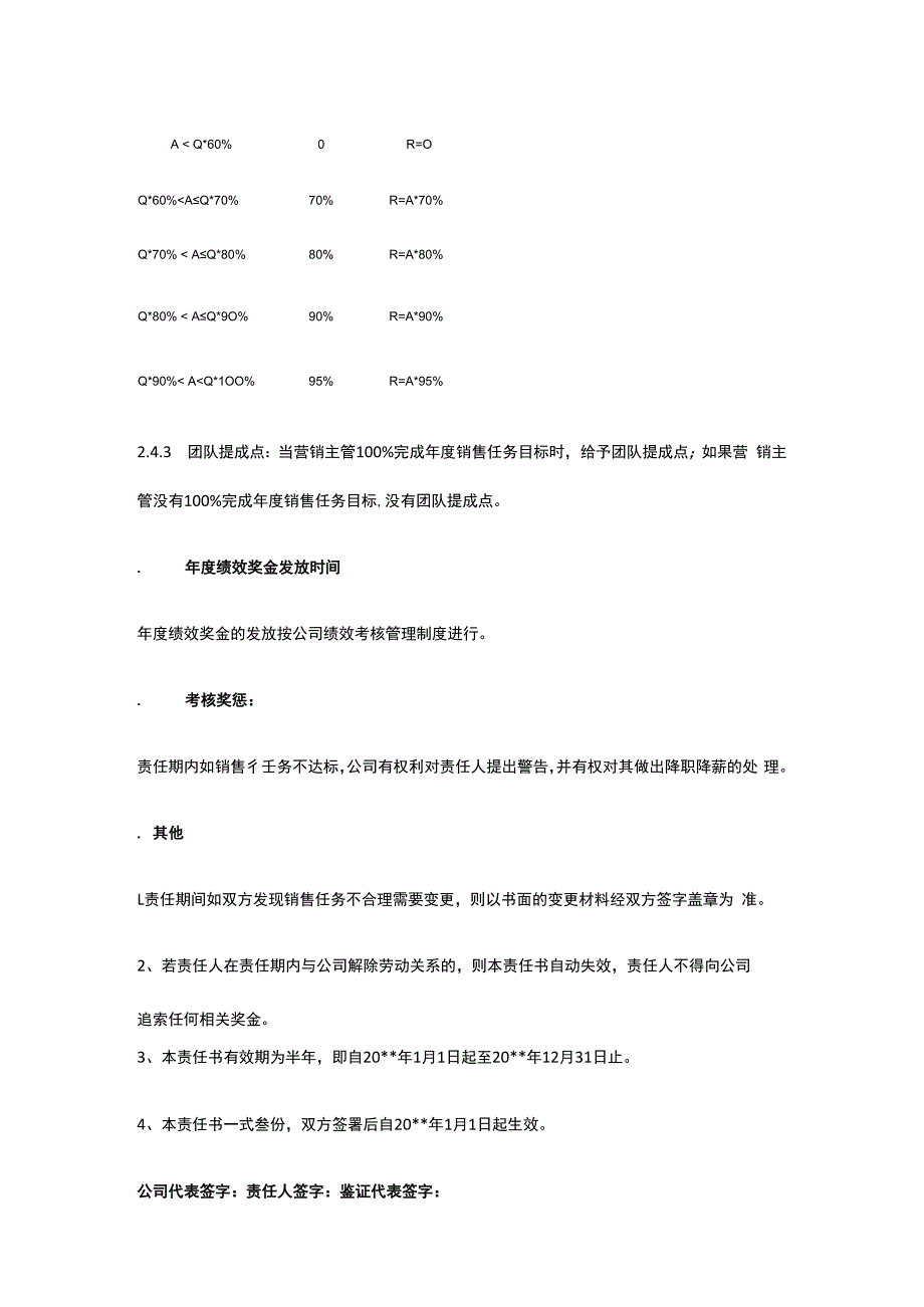 营销主管销售任务目标责任书.docx_第3页