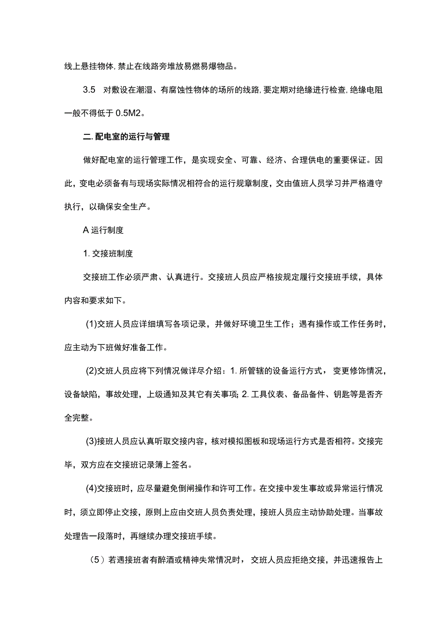 工厂电气安全管理标准.docx_第3页