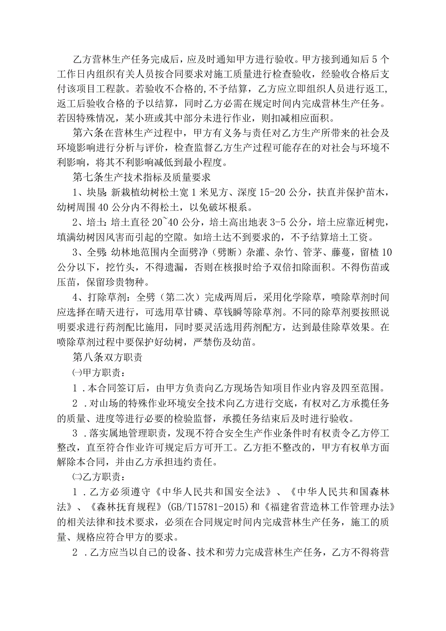 营林生产承包合同.docx_第2页