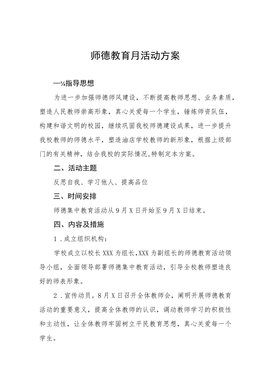 2023年小学师德建设月活动方案及工作总结九篇.docx_第1页