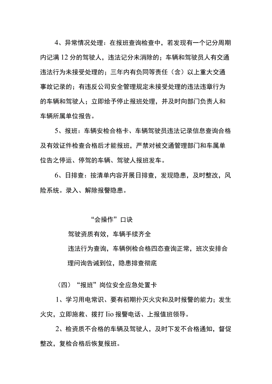 道路客运“报班”岗位两单两卡.docx_第3页