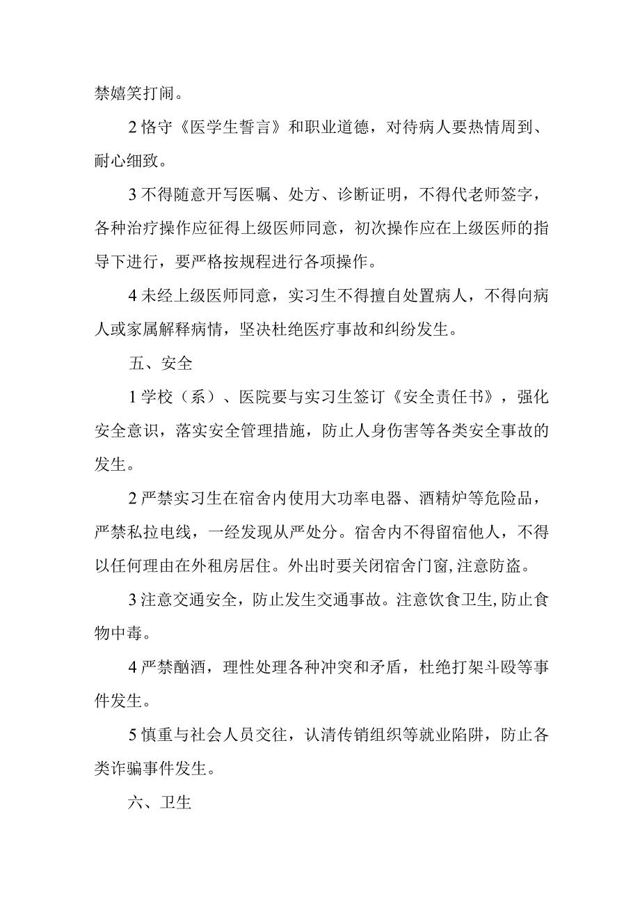 基础医学院实习医生管理规定.docx_第3页