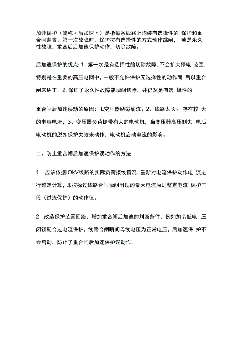 重合闸保护全套.docx_第2页