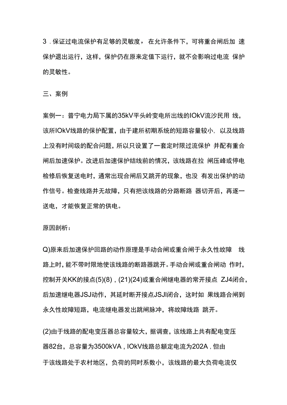 重合闸保护全套.docx_第3页