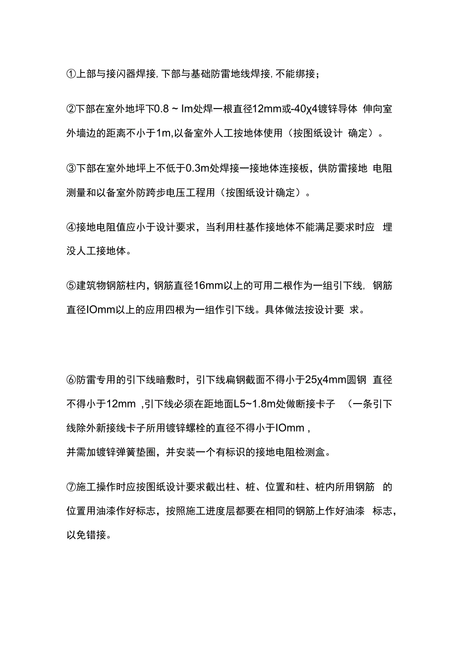 防雷接地规范全套.docx_第2页