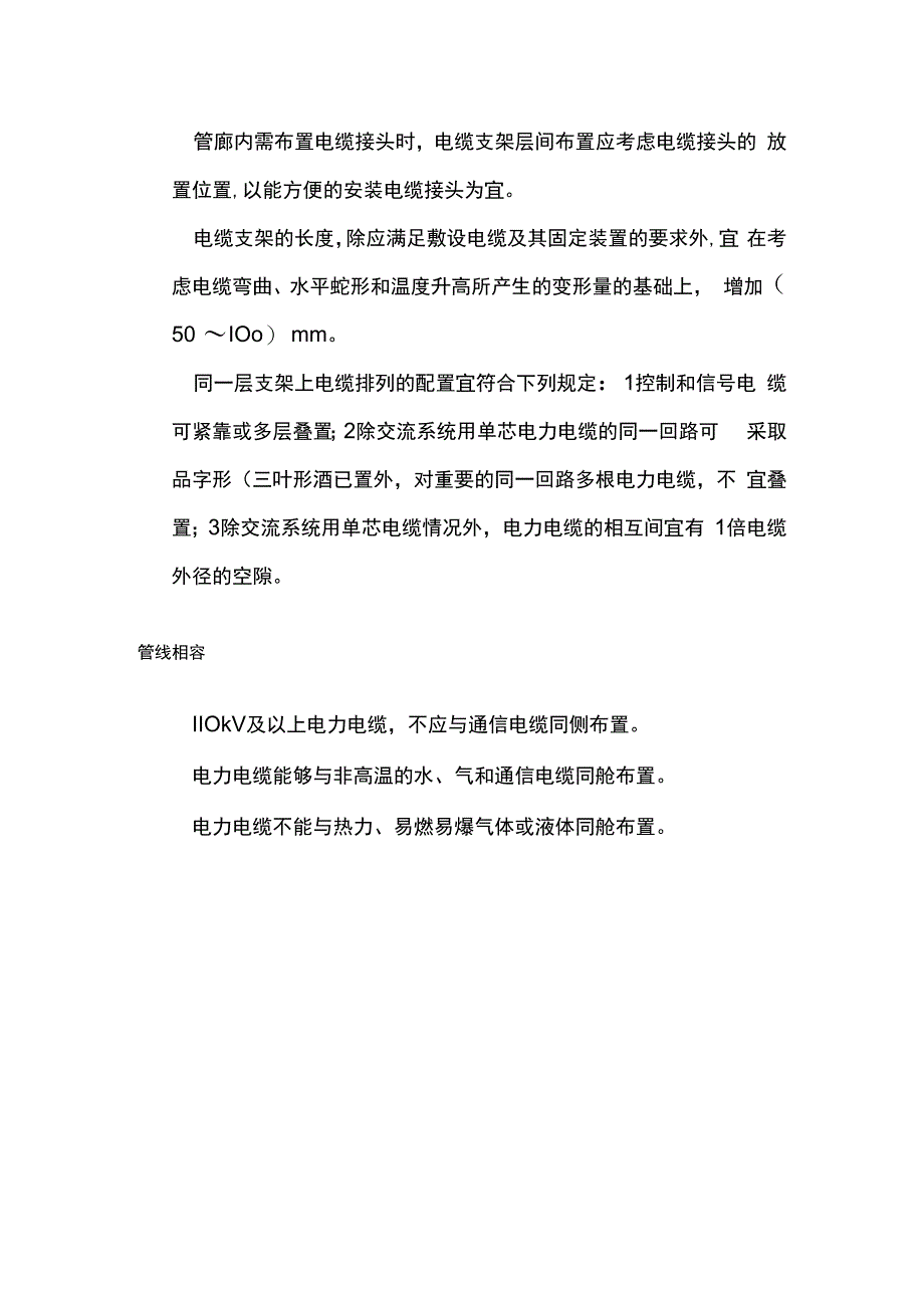 综合管廊电力管线入廊要求.docx_第3页