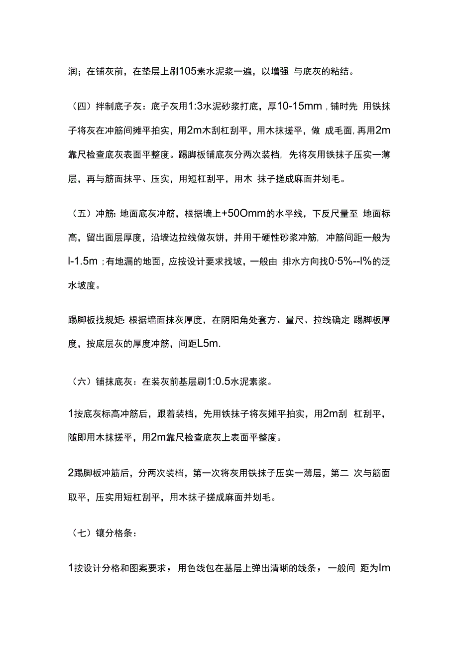 现制水磨石地面技术交底全套.docx_第3页