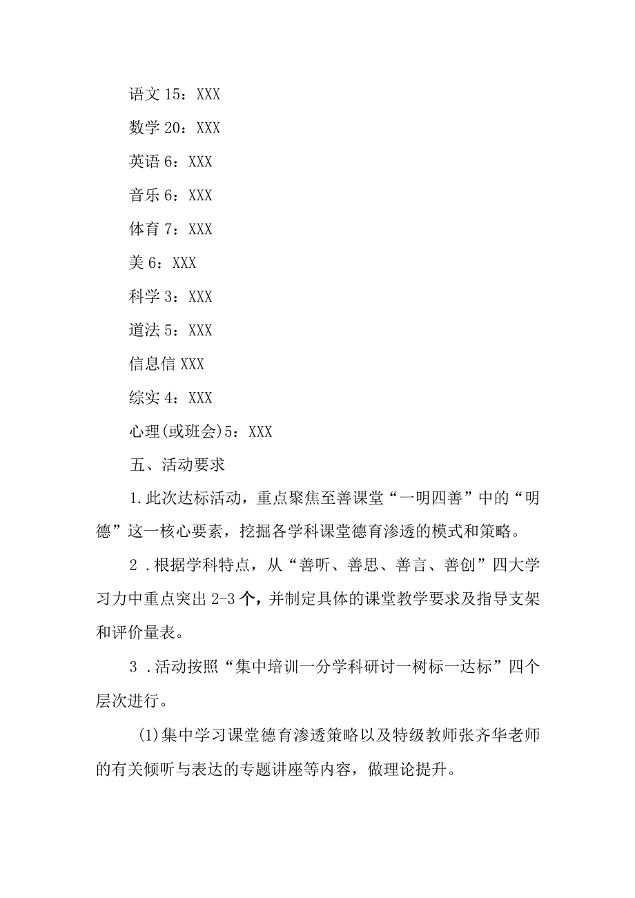 小学课堂教学达标活动方案.docx_第2页