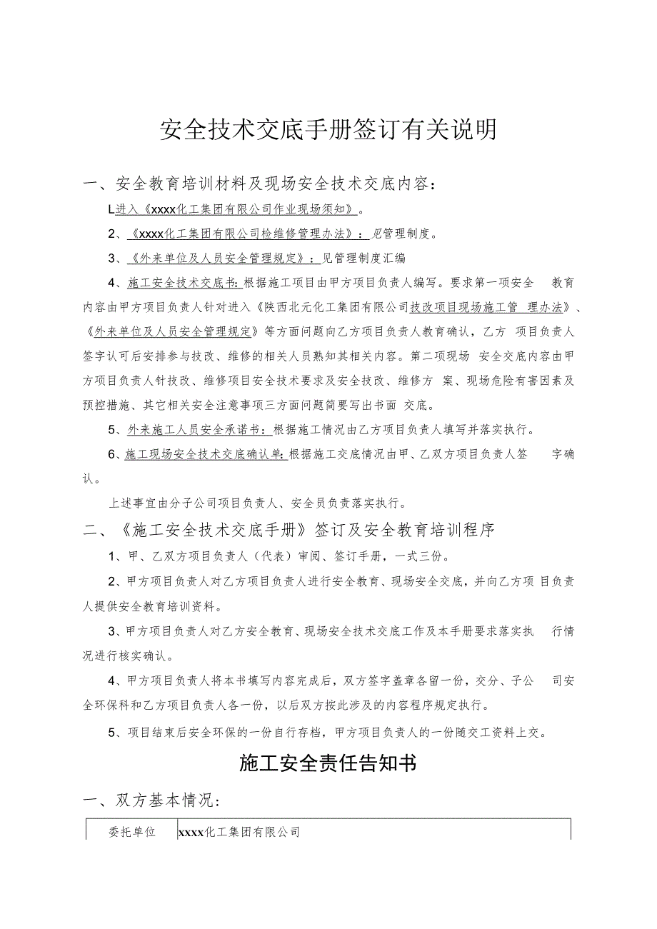 外来施工安全技术交底手册 .docx_第2页