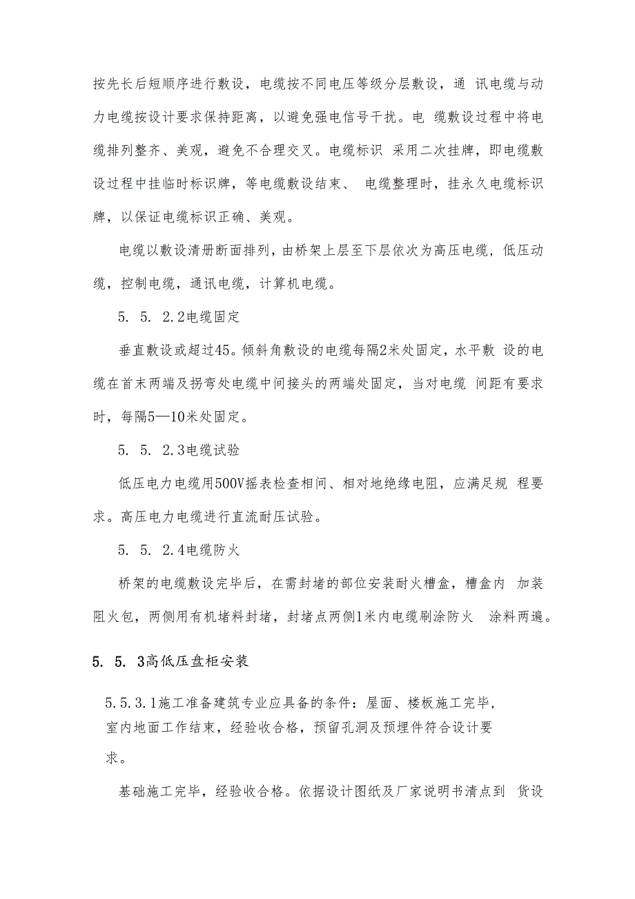 某火电厂工程电气专业施工方案.docx_第2页