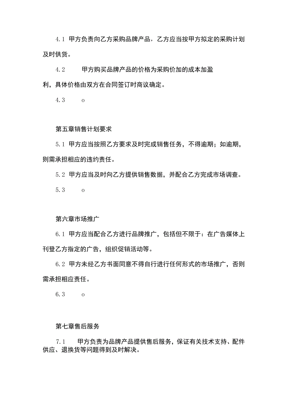 品牌独家代理合同范本.docx_第2页