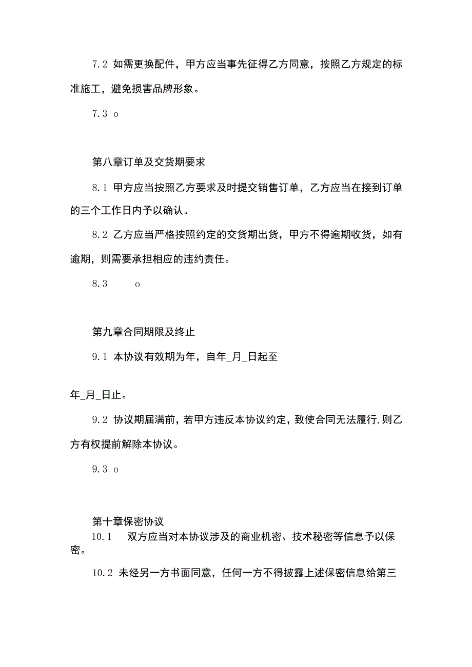 品牌独家代理合同范本.docx_第3页