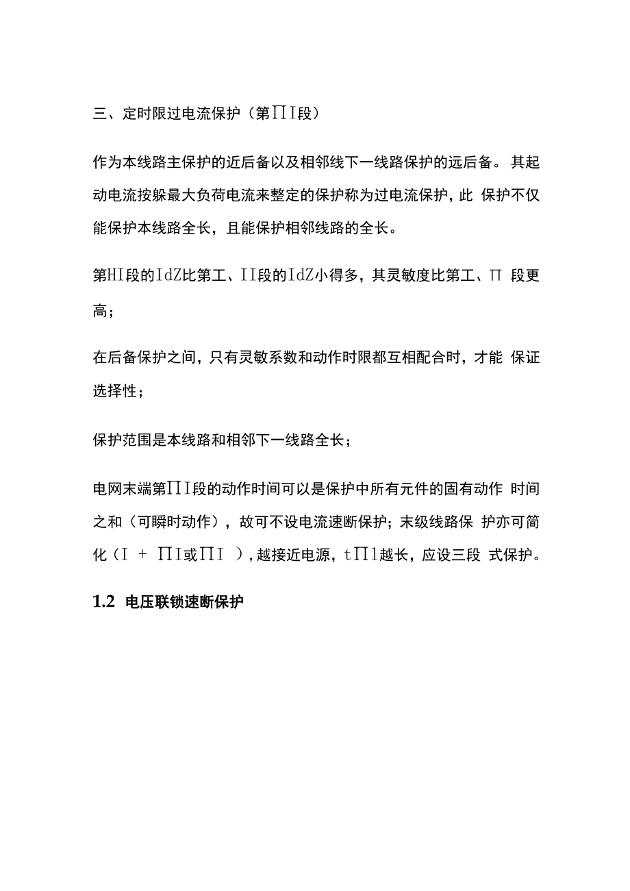 继电保护分类.docx_第2页