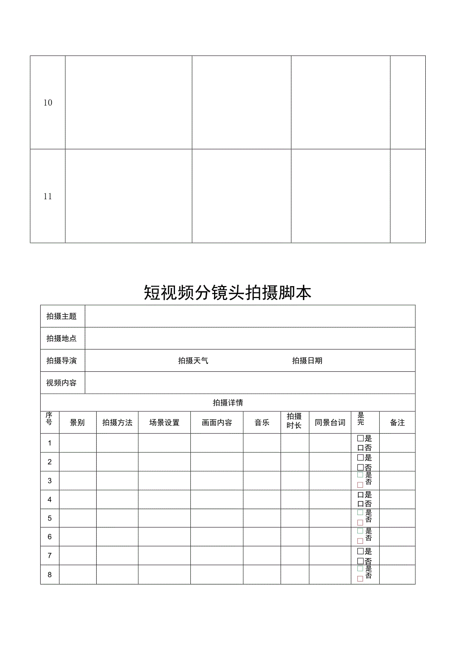 短视频分镜头拍摄脚本精选5篇.docx_第3页