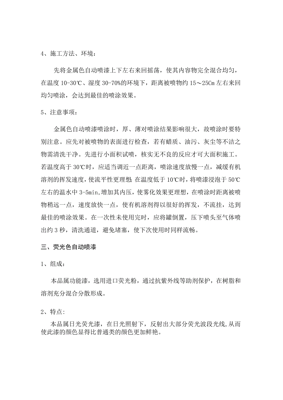 自动手喷漆的分类和特点.docx_第3页