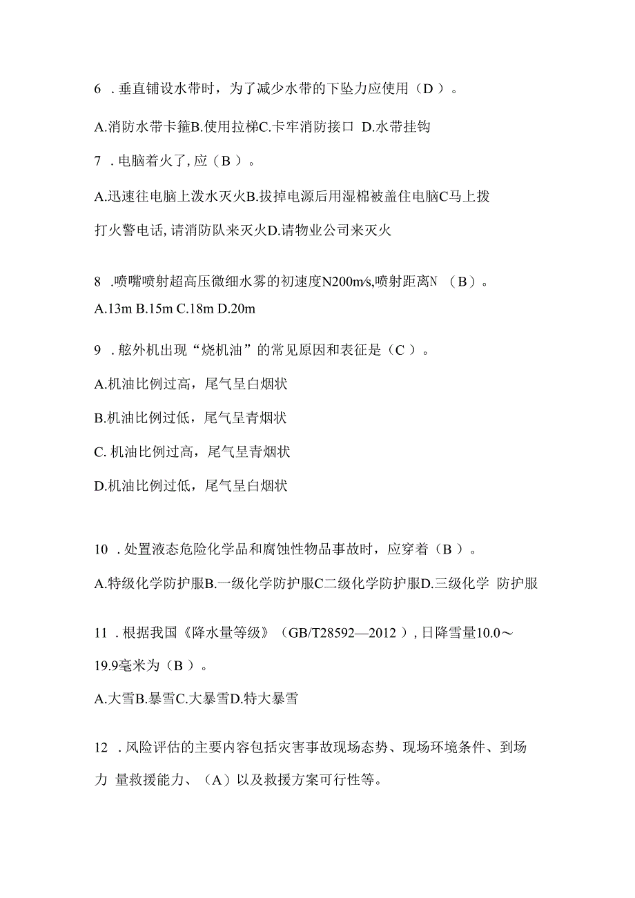 黑龙江省大兴安岭地区公开招聘消防员自考预测笔试题含答案.docx_第2页