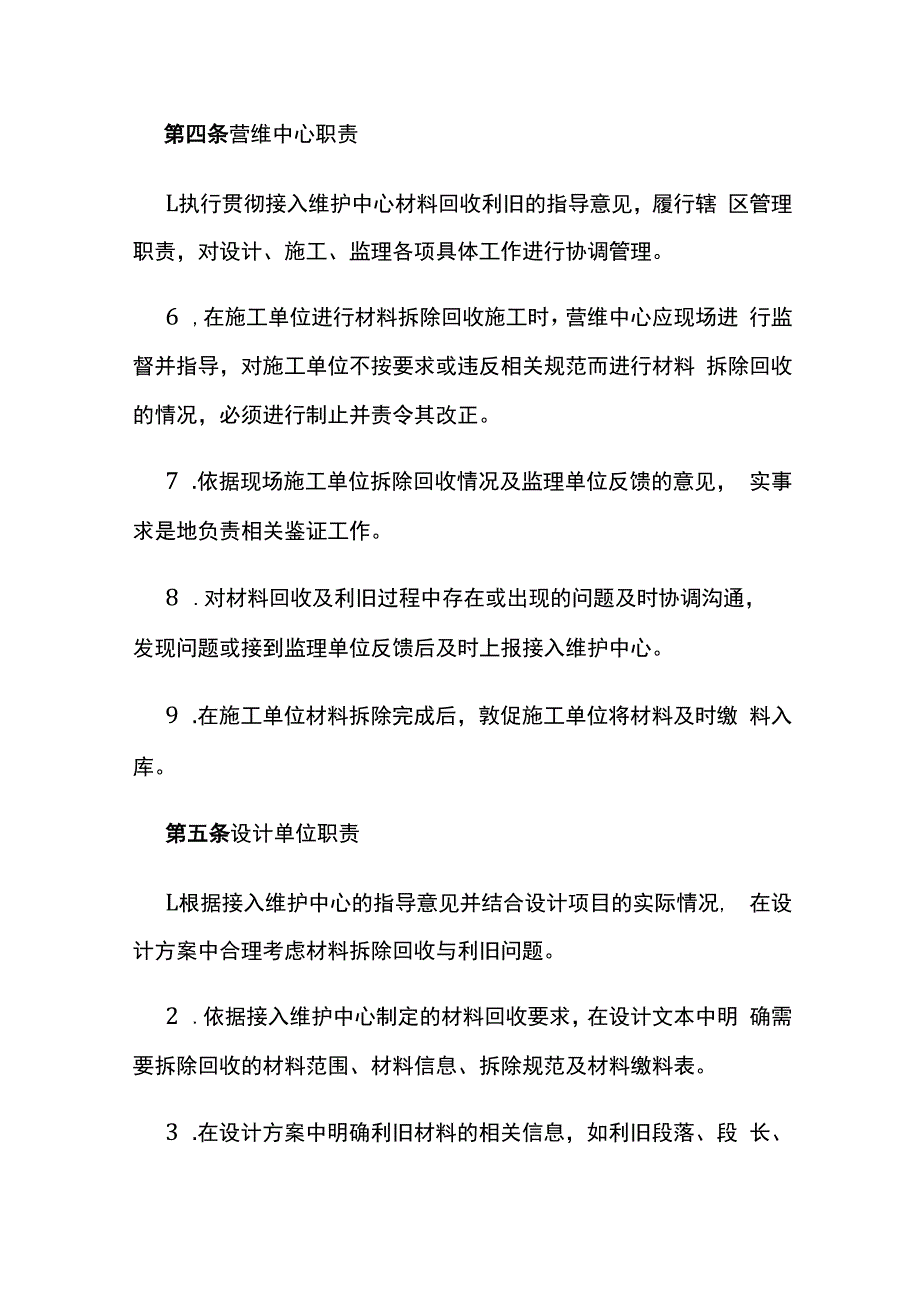 材料回收及利旧实施办法.docx_第2页