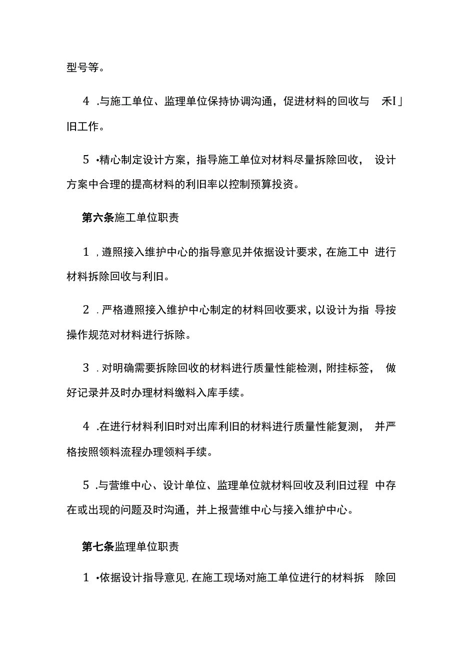 材料回收及利旧实施办法.docx_第3页