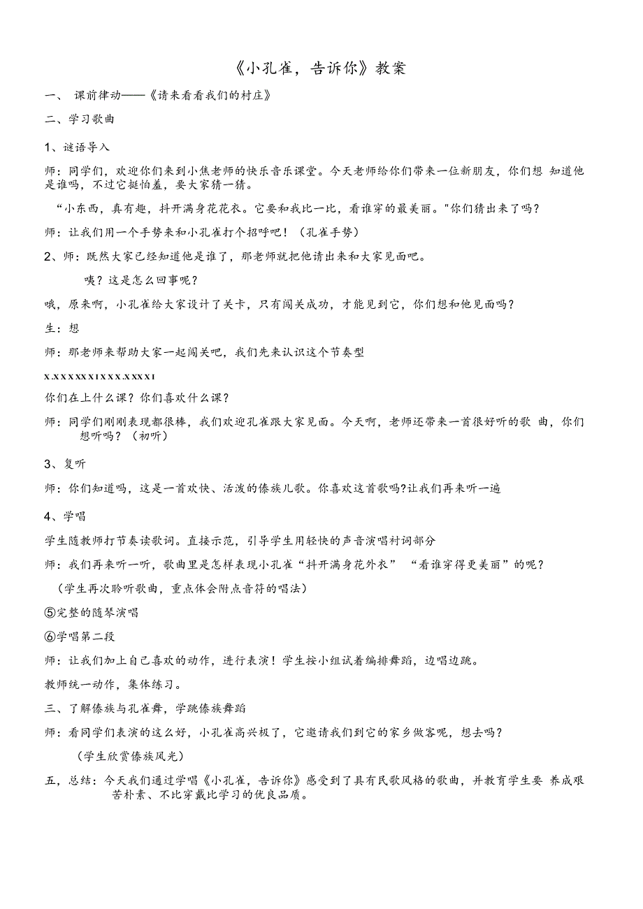 音乐【冀少版】二年级上册《小孔雀告诉你》教学设计2.docx_第1页