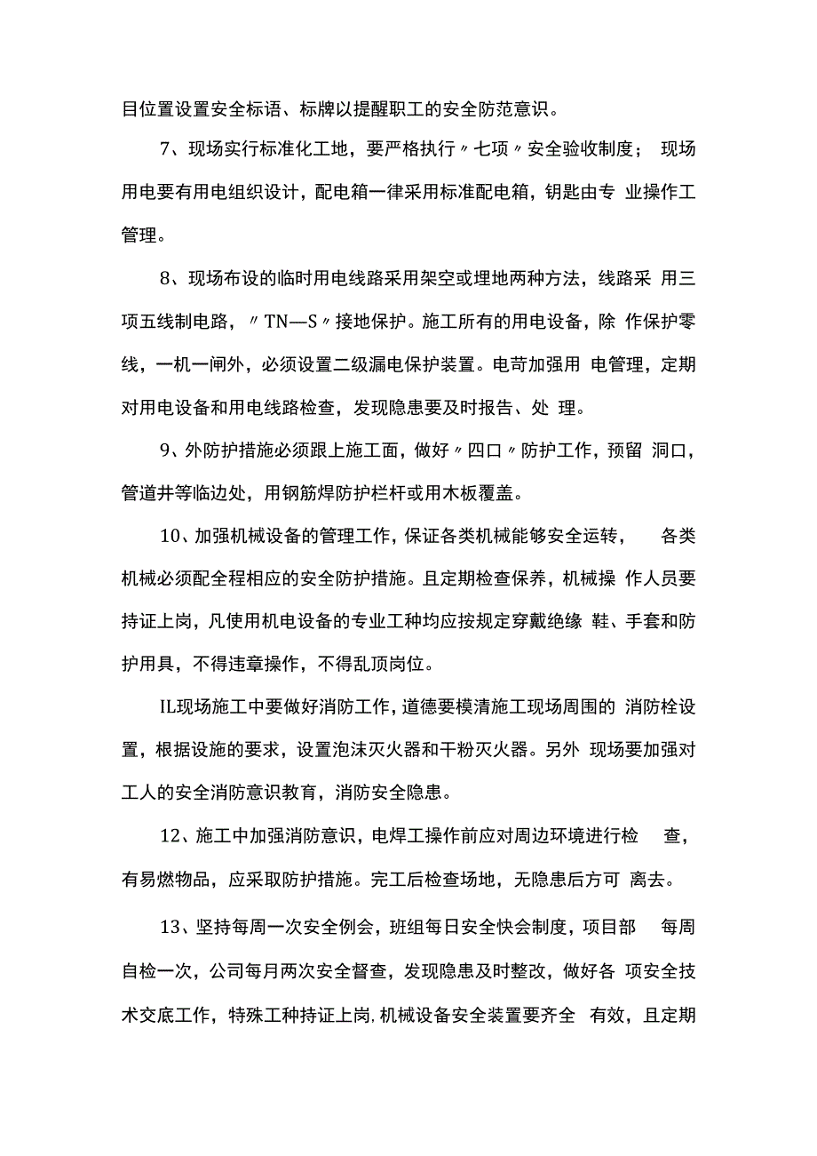 安全管理制度.docx_第2页