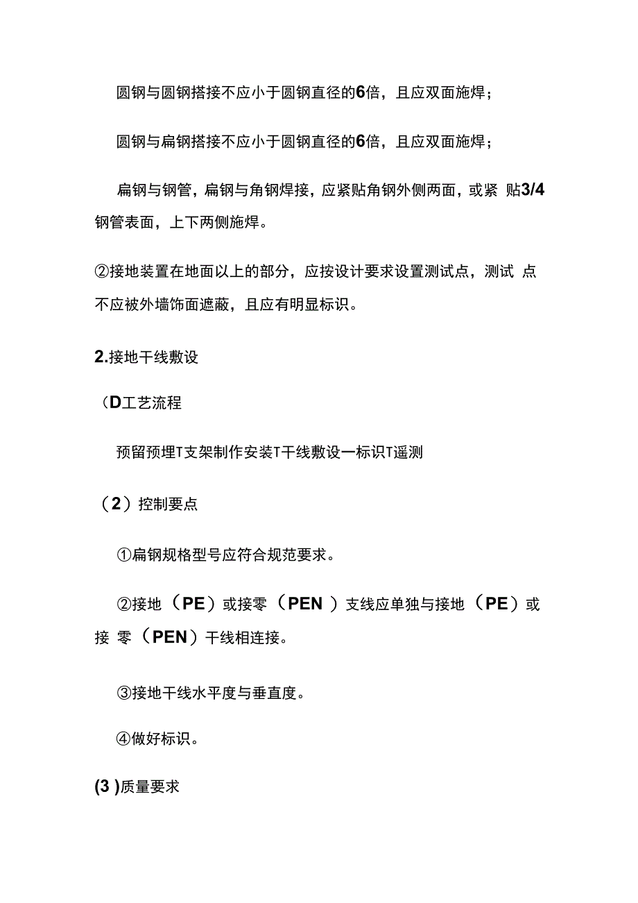 建筑防雷接地工程实体质量标准化指导做法.docx_第2页