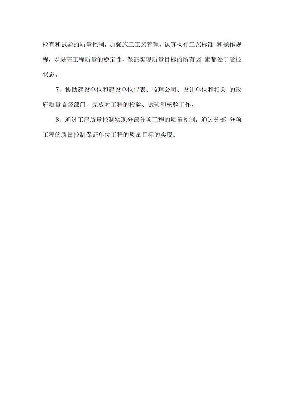 施工现场质量管理和实施控制.docx_第2页