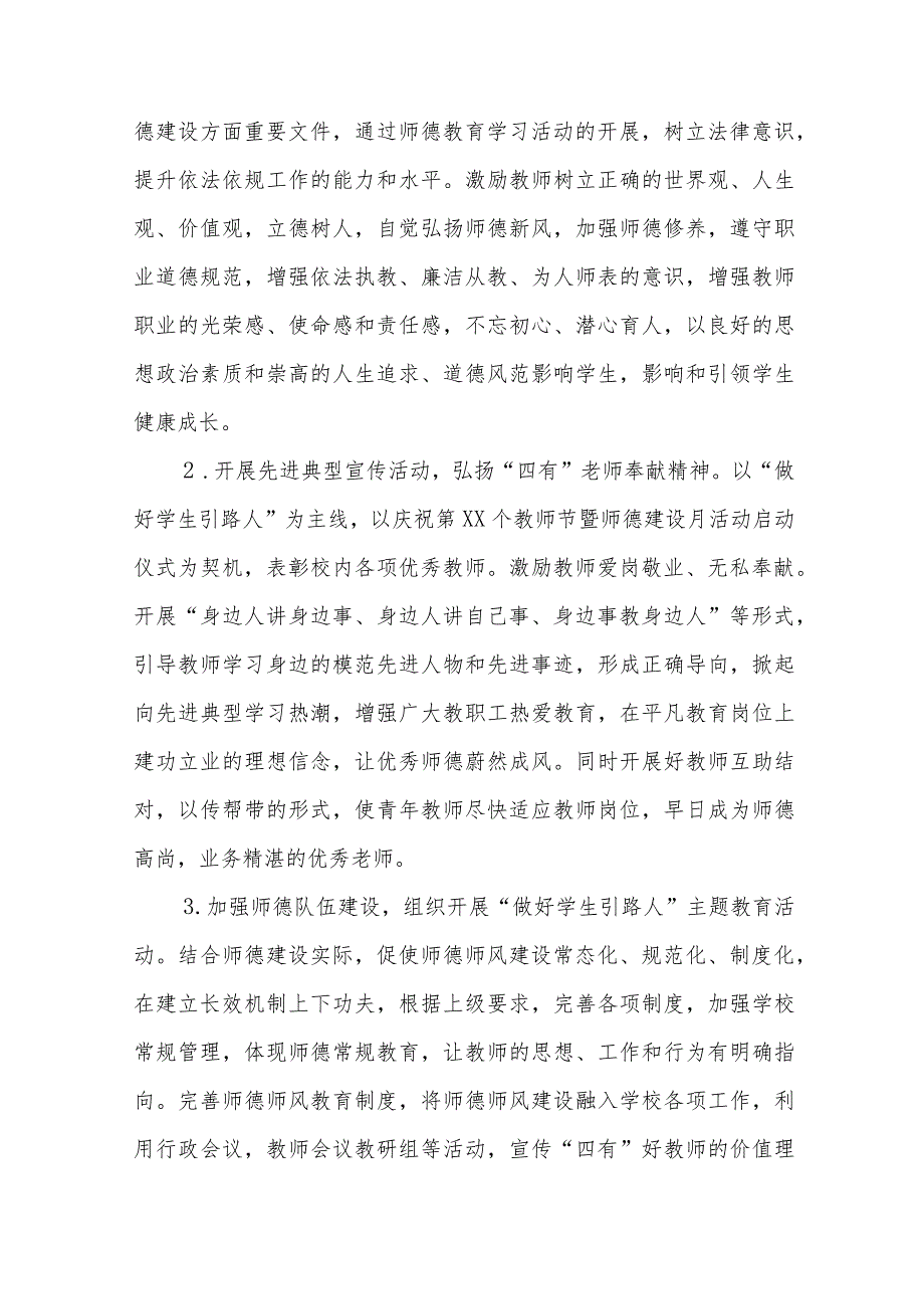 初级中学2023年师德建设月活动实施方案及工作总结六篇.docx_第2页