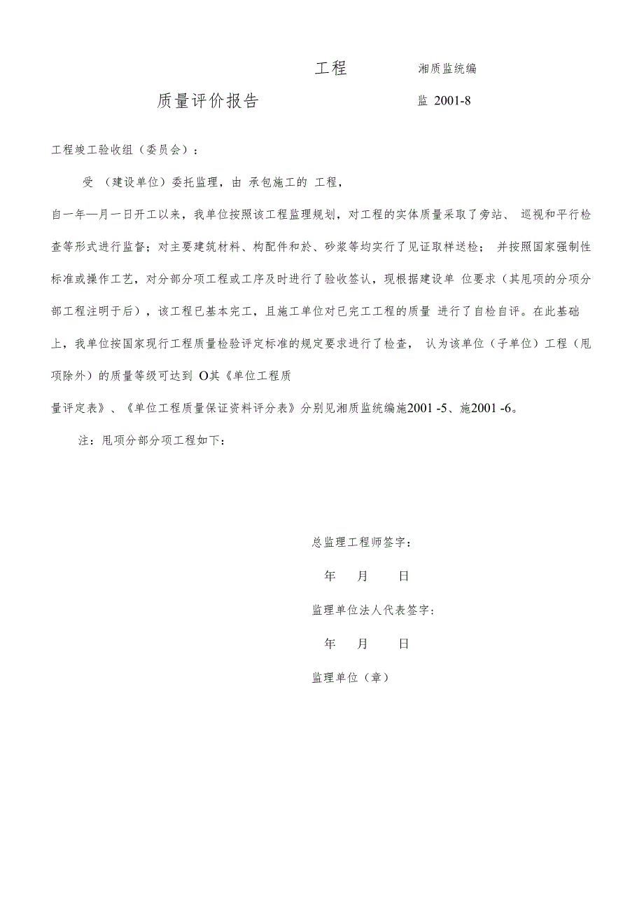 工程质量评价报告.docx_第1页