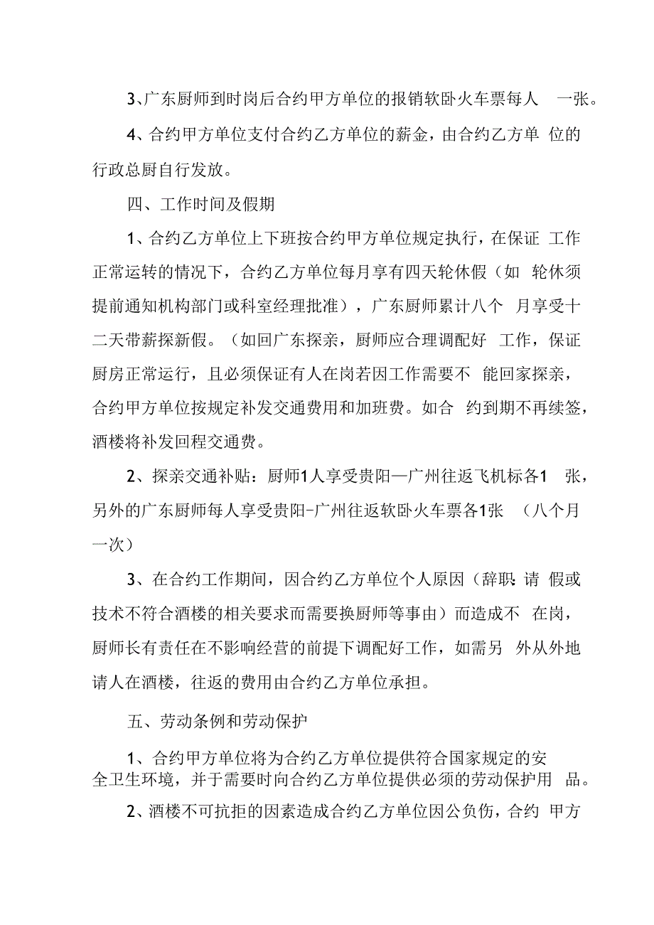 合同模板劳动合同书.docx_第2页