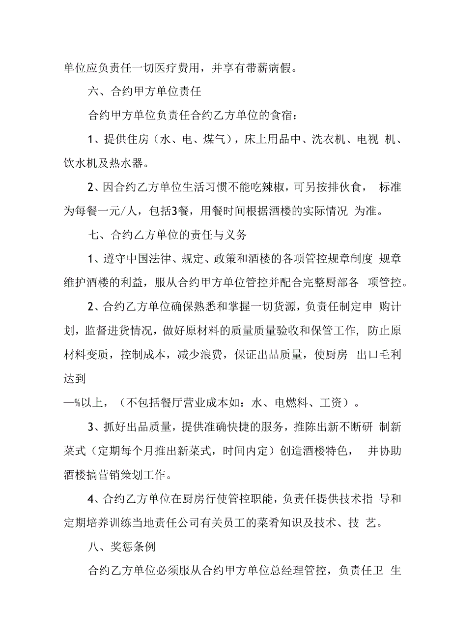 合同模板劳动合同书.docx_第3页