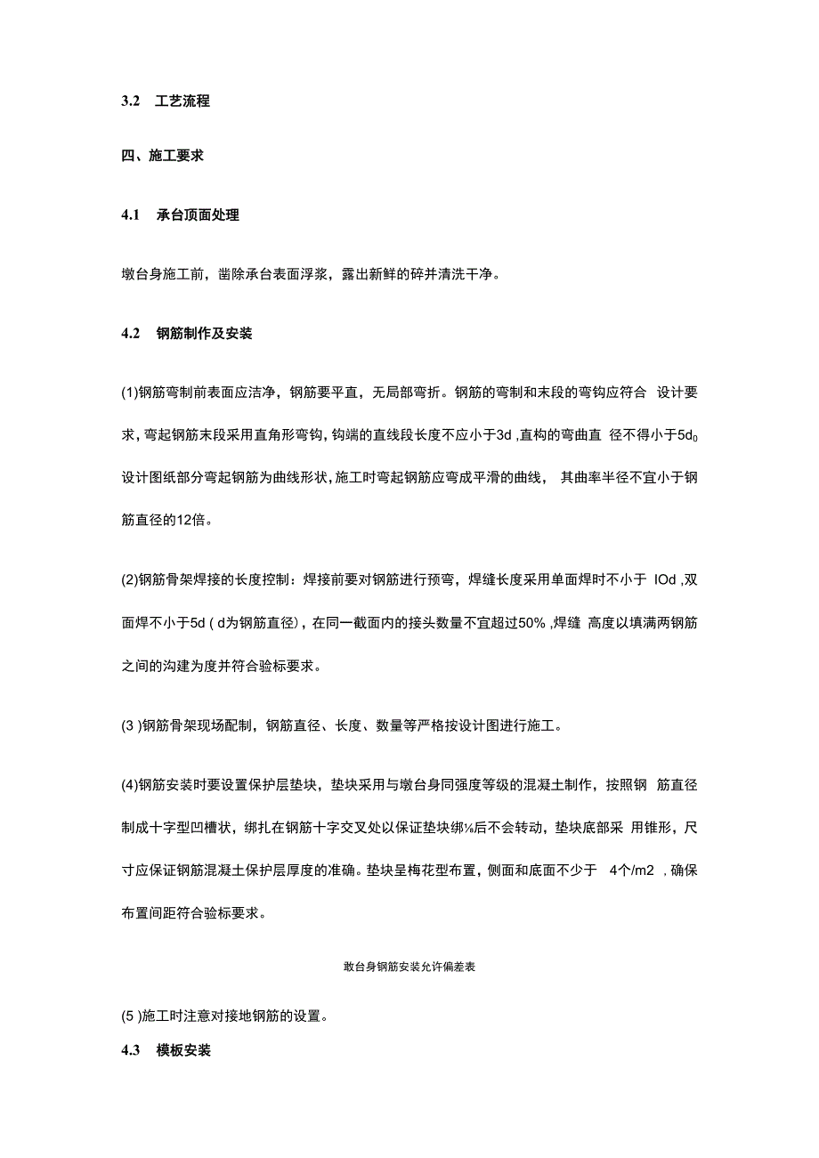 墩台身施工作业指导书.docx_第2页